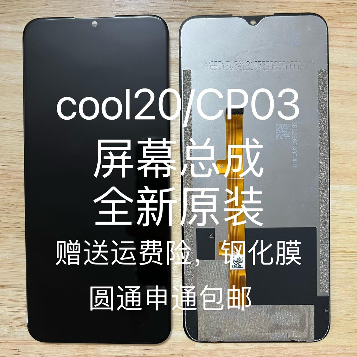 适用于酷派cool20pro cp03 05手机屏幕总成内外一体屏后盖触摸屏