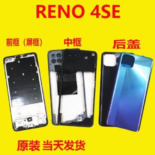适用 RENO4SE原装后盖中框前框屏框中壳手机外壳蓝黑色电池盖
