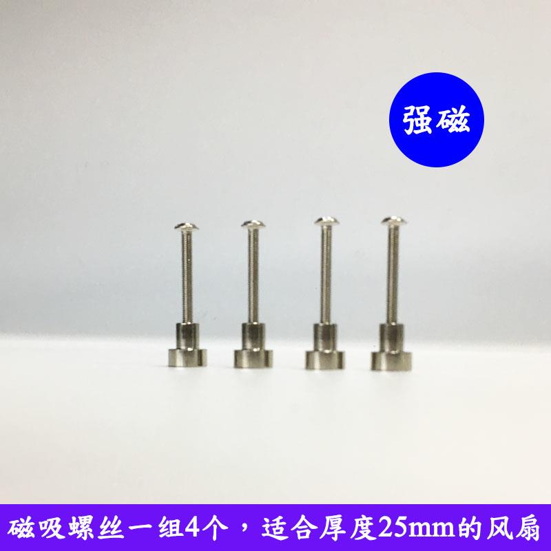 台式机磁吸散热风扇磁吸螺母固定机箱风扇磁吸螺丝钉强磁垫大吸力图片
