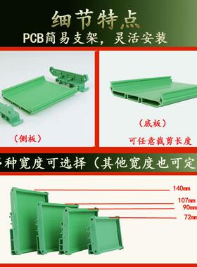 电路板外壳90mmPCB模组架UM卡槽外壳pcb导轨底座安装支架绿色黑色