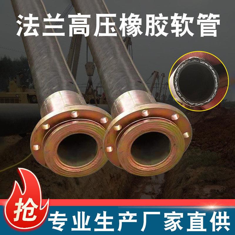 双层钢丝高压胶管 法兰式橡胶防爆管 DN80大口径橡胶软管图片