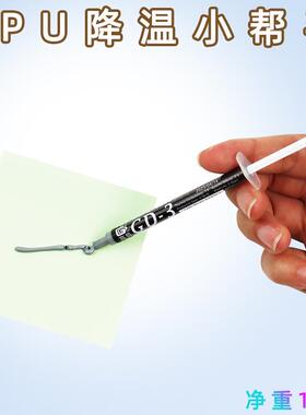 高导GD-3爆款升级净重1/15/30克灰色电脑笔记本电磁炉LED散热硅脂