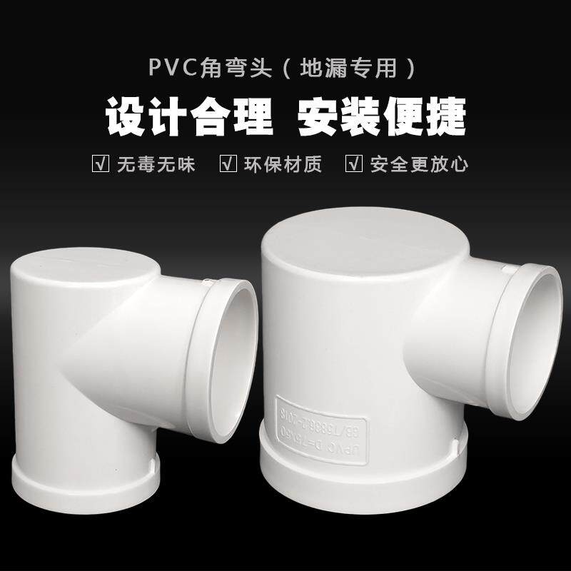 pvc弯头地漏专用角弯下水管洗衣机90度50排水管配件接头平底塑料