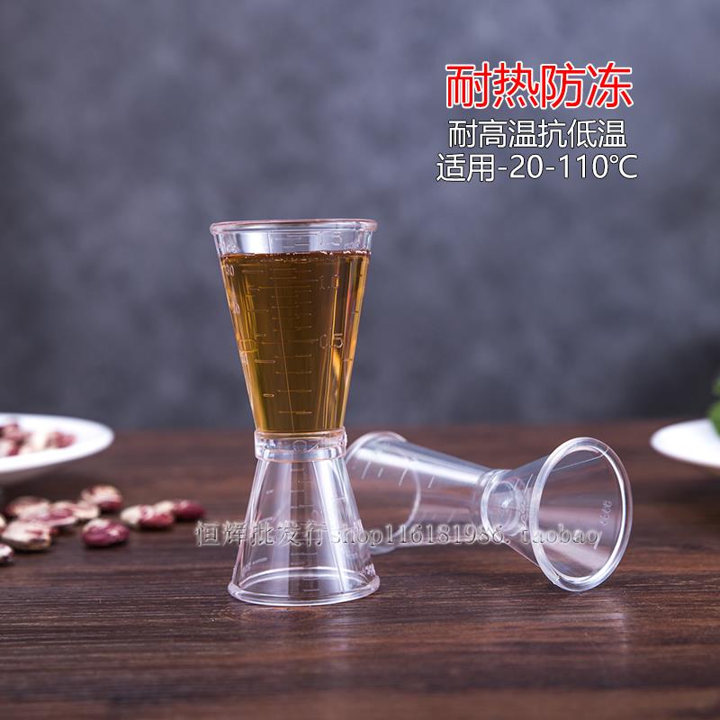 PC树脂双头盎司杯塑料安士杯量酒杯20/40cc双头量杯奶茶店毫升杯