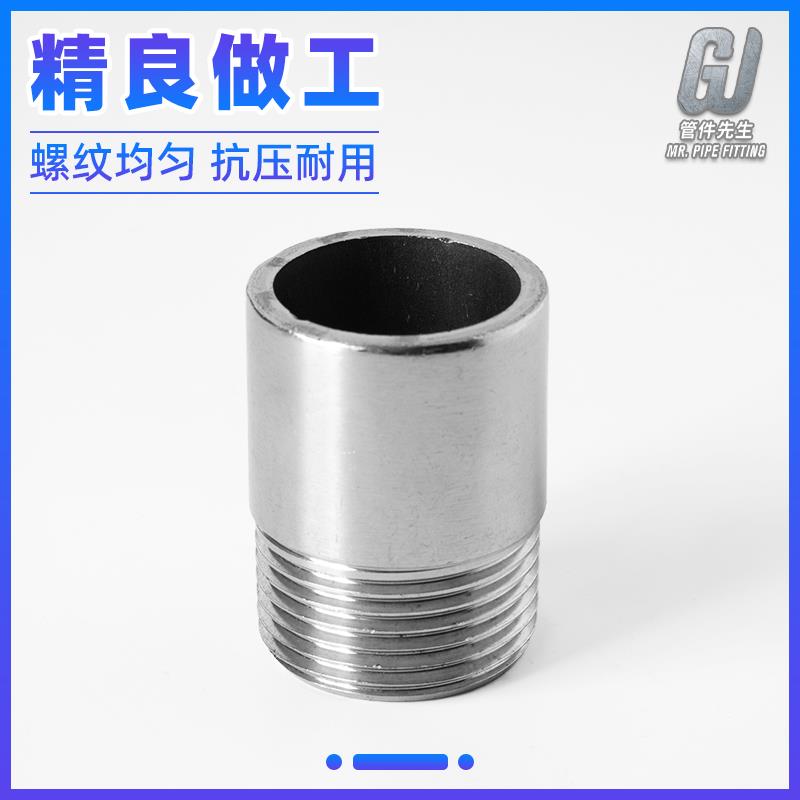304不锈钢单头丝外丝直通焊接水管直接316L外螺纹接头4分6分1/2寸