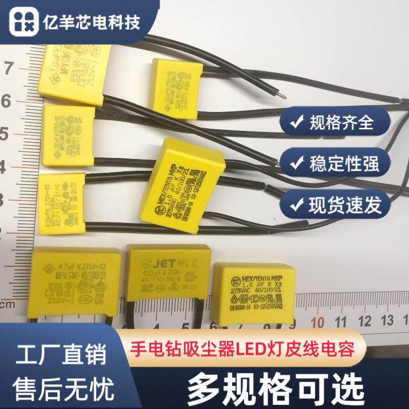 0.22uf 224测漏电防鬼火275VAC皮线安规电容 0.1uf 0.33uf 0.47uf
