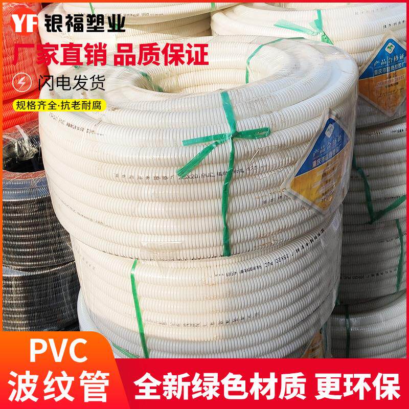 PVC波纹管16 20 25 32 40 50阻燃塑料电线 线套管白色穿线 线管软
