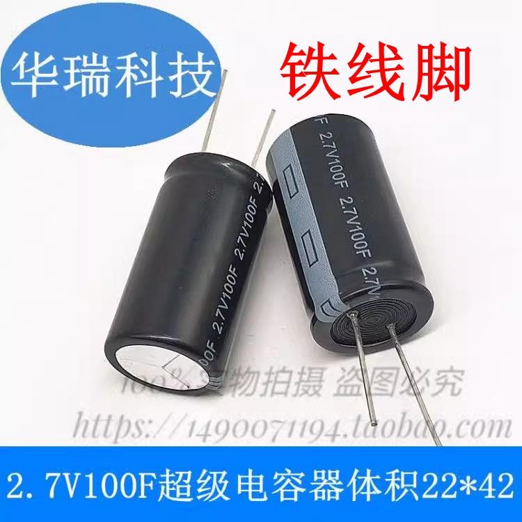 超级法拉电容2.7V1.0F/1.5F/2F/3F/4F/4.7F/5F/7F/10F/20F100包邮