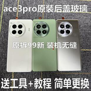 适用于一加ace3pro原装后盖玻璃oneplus1+ace3pro原厂拆机后壳原