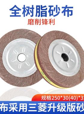 SAAA千叶轮千页轮抛光轮250*30/40*32百叶轮砂布轮金属抛光打磨轮