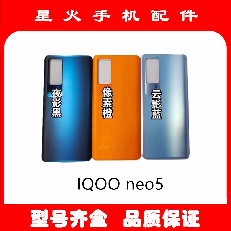 适用vivo IQOOneo5 玻璃后盖手机后壳机 背板后盖IQOO neo5电池盖