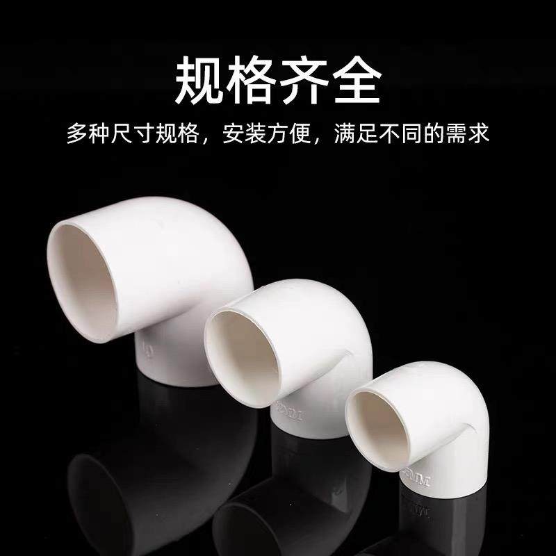 PVC塑料电线 线管弯头电工穿线 线管90度直径16 20 25 32 40 mm白