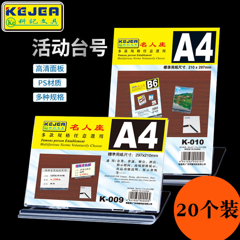 科记旋转会议牌折叠名人座台卡L型桌牌台签展示牌双面透明嘉宾牌