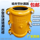 球墨铸铁开边抢修器水管快速堵漏管道抢修哈夫节补漏接头3寸4DN80