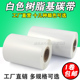 110mm 白色树脂 全树脂基 碳带 打印机 条码 白色 300m