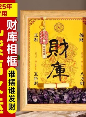 九紫离火运开财库招财金钥匙开财库相框摆台招财八方来财摆件聚财