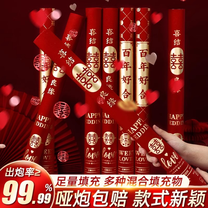 礼炮结婚喷花筒专用手持彩带礼花筒婚礼礼花炮礼宾花婚庆用品大全