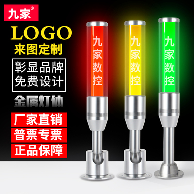 LED刻字定制三色警示灯车床信号灯报警器蜂鸣常亮指示灯12V24V