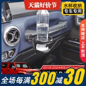副驾驶水杯支架车载饮料架中控台配件 北京BJ40改装 适用于18 24款
