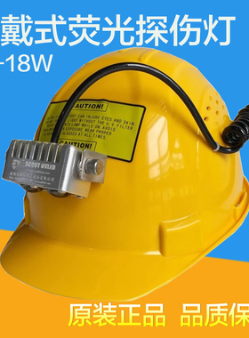 S-18W头戴式紫外线灯荧光磁粉渗透探伤灯365nmLED灯源黑光检测灯