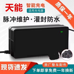 适用天能原装电池灌封防水电动车电瓶充电器48V12AH60V20AH72通用