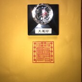 天蓬印 上清天蓬北极天蓬印章自出油材质