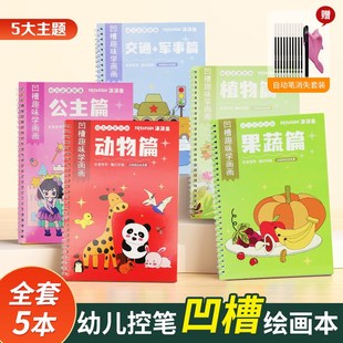 儿童画画本凹槽控笔绘画本幼儿园宝宝临摹画本魔法自动消失练字帖
