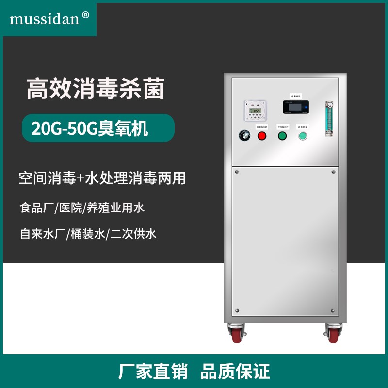 氧气源臭氧发生器20克50g食品厂车间杀菌冷库水产养殖臭氧消毒机
