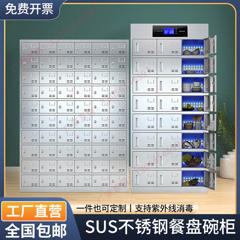 不锈钢员工碗柜学校食堂餐具柜多门餐厅消毒餐盘柜多格饭盒储物柜