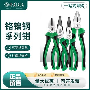 老A铬镍钢老虎钳钢丝钳斜嘴钳斜口钳尖嘴钳8英寸6英寸多功能钳子