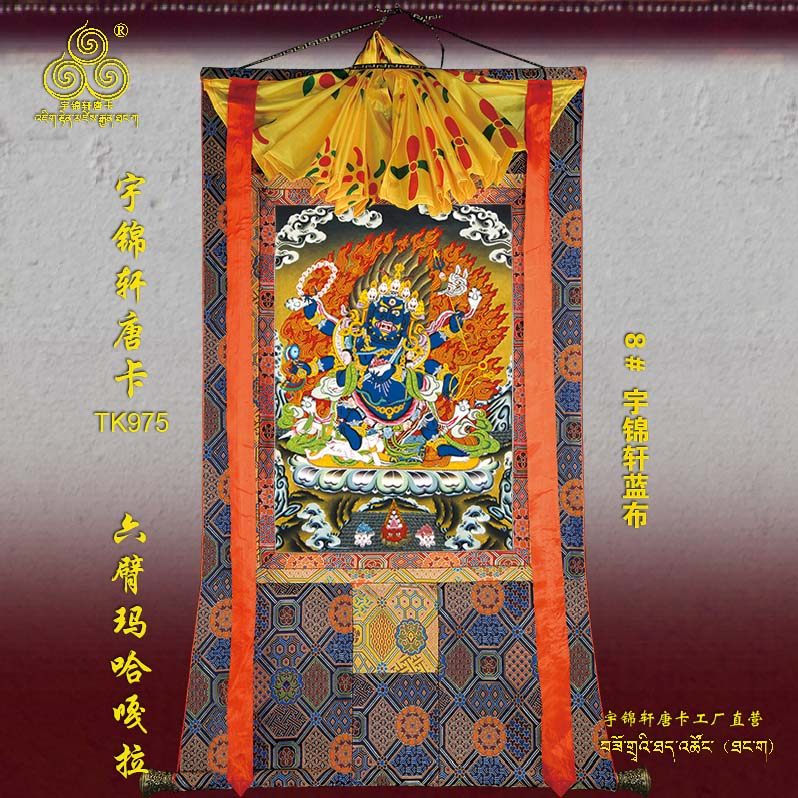 六臂玛哈嘎拉唐卡玄关棉布装裱手绘矿物质工艺品古典装饰挂画975
