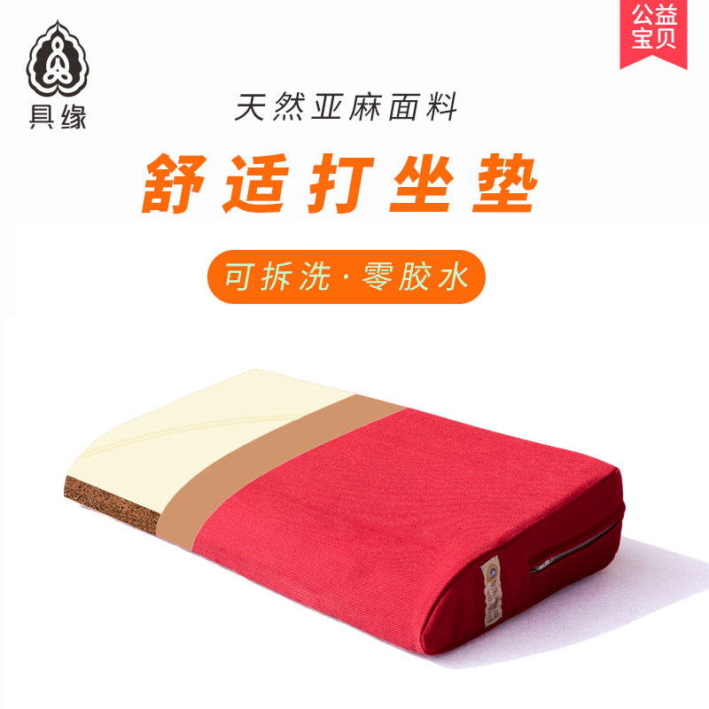 具缘打坐垫上垫禅修垫家用禅坐垫蒲团瑜伽盘腿冥想打坐静坐坐禅垫