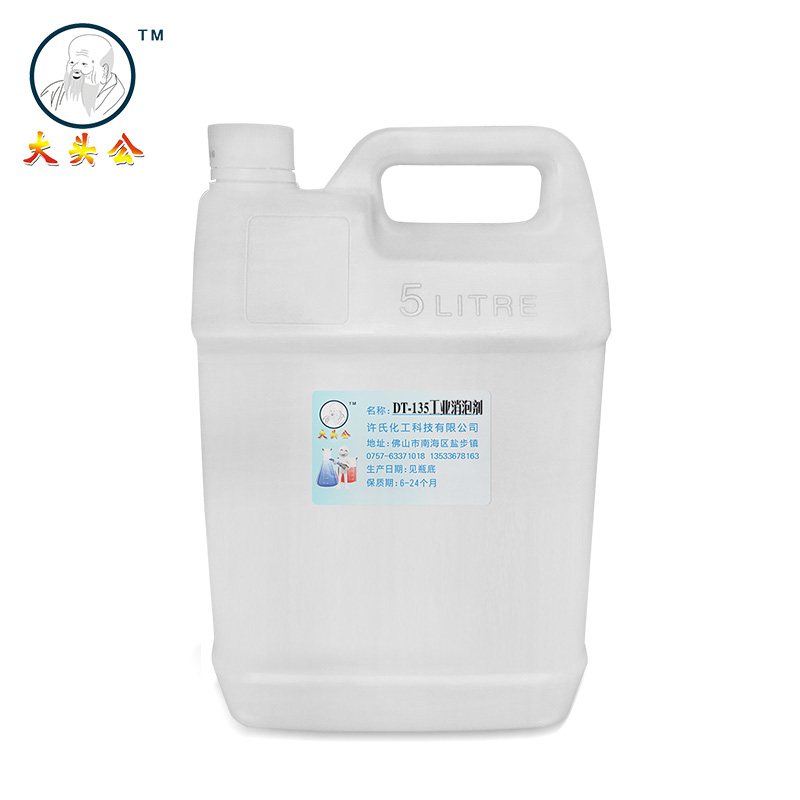 大头公工业消泡剂 有机硅消泡剂 电路板清洗污水电镀 塑料消泡剂 - 封面