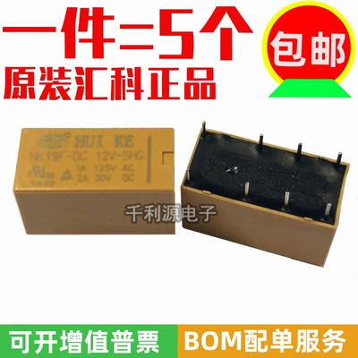 原装汇科 HK19F-DC12V-SHG 信号继电器 12V 8脚 2组转换 两开两闭
