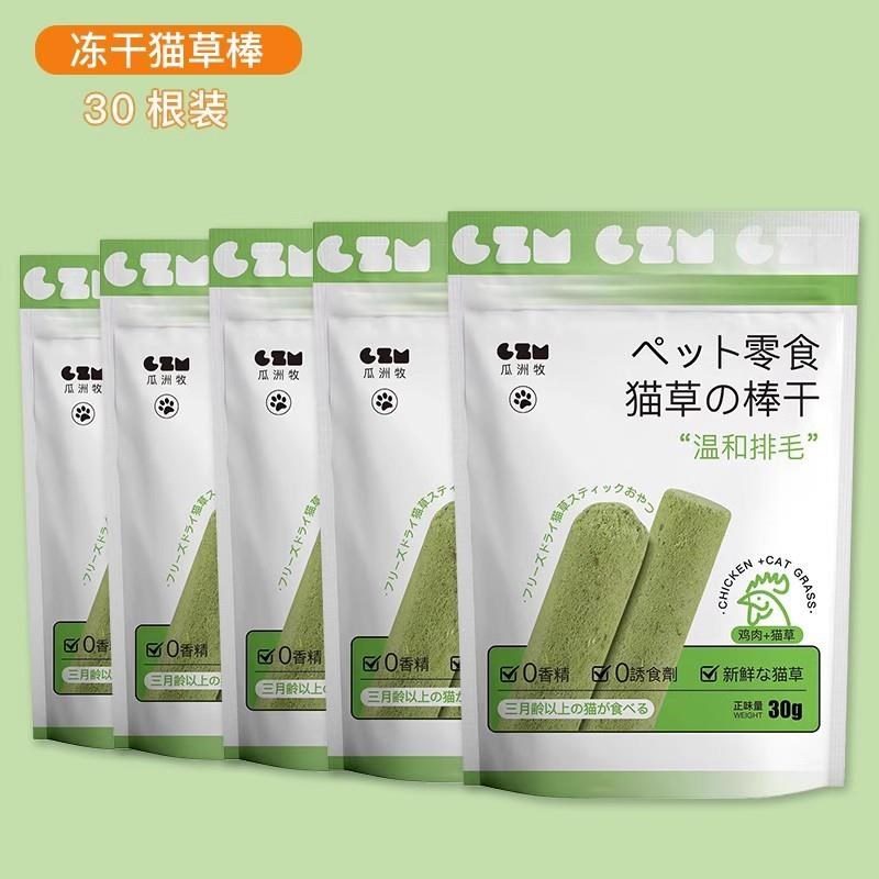 猫草冻干磨牙猫零食鸡肉猫草鱼油去毛球排毛磨牙齿猫咪零食
