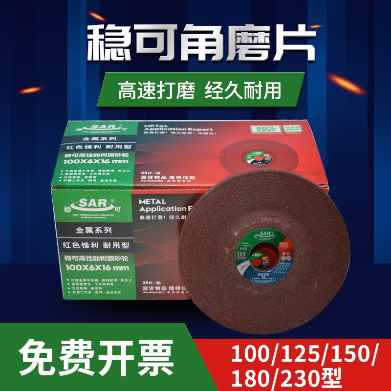 稳可角磨片100X6磨光片125金属打磨片150金属角磨机片180砂轮片