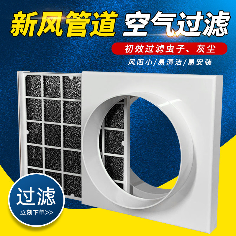 新风系统空气铝箔管道进风前置初效过滤器滤网净化箱除蚊虫子灰尘
