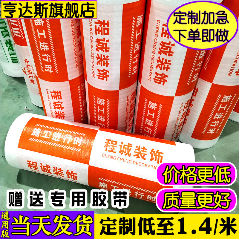 装修铺地面保护膜家装室内用瓷砖地砖一次性地膜地板加厚防护地垫