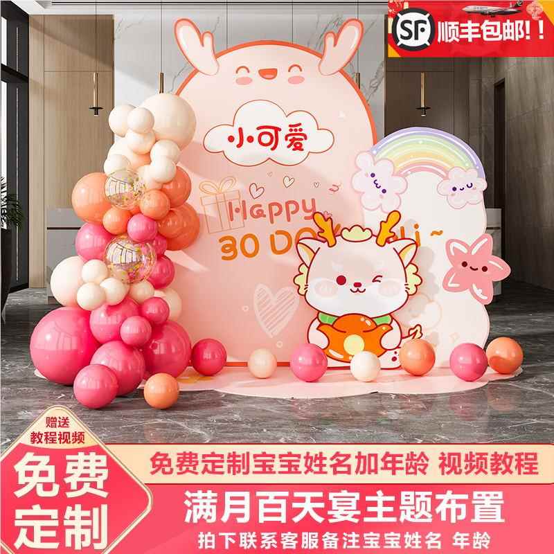 龙宝宝满月布置仪式感百日宴场景装饰女孩百天背景墙气球kt板定制