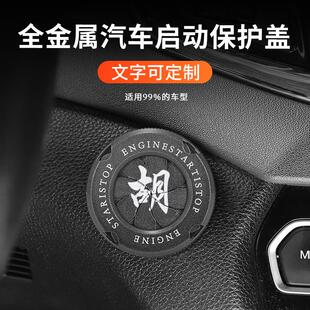 一键启动保护盖汽车摆件车内装 2021新款 饰用品大全摩托车载黑科技