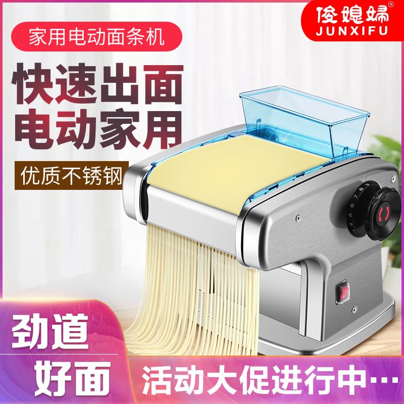 俊媳妇家用小型电动面条机不锈钢多功能全自动压面机饺子皮机擀面