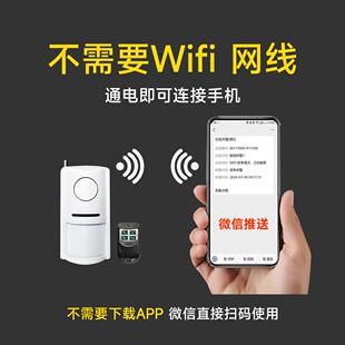 遥控红外线人体家用家庭警报门窗防盗感应远程 4G手机联网报警器
