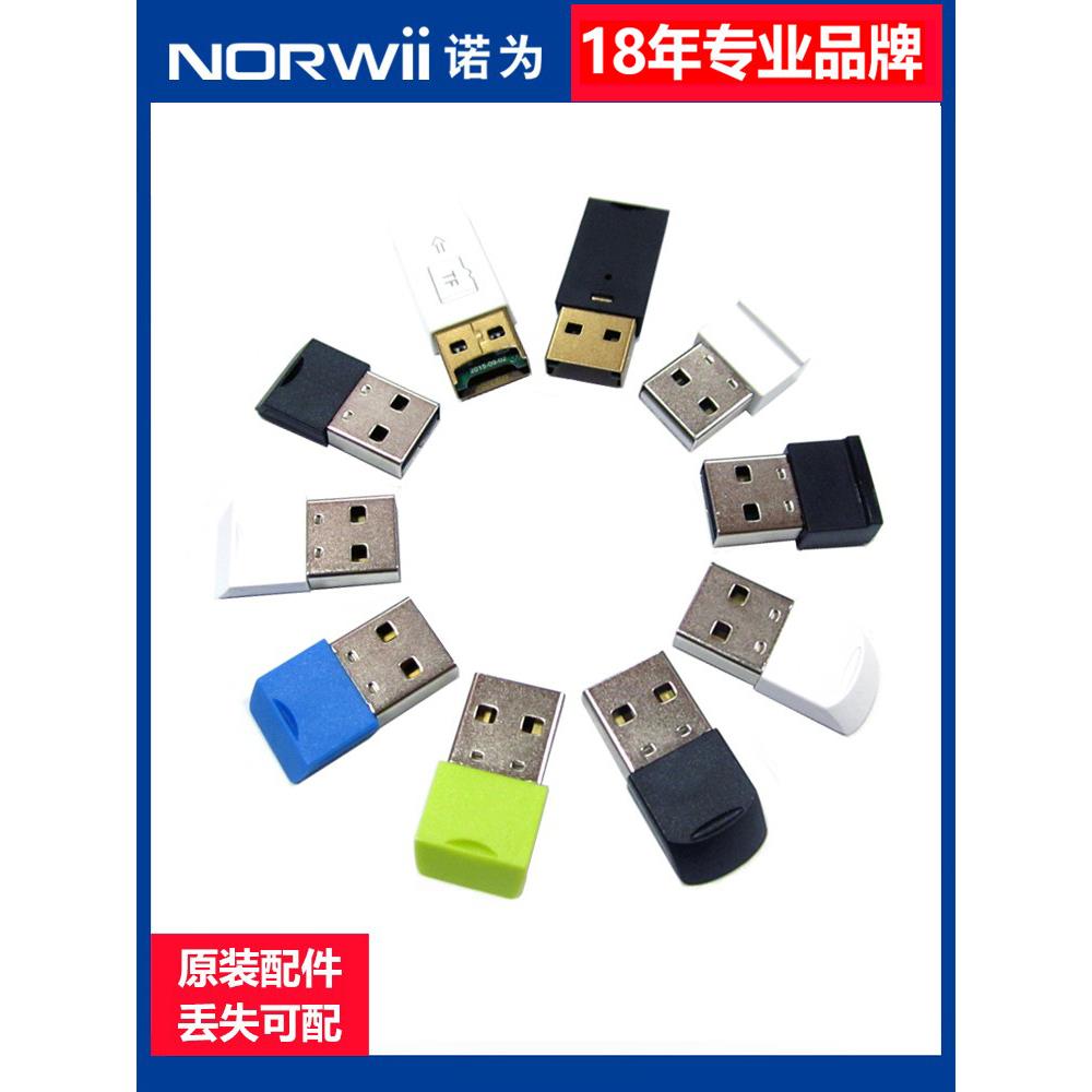 【接收器配件】诺为ppt翻页笔USB接收器 激光笔接收头 适用诺为N2