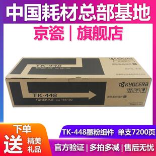 181粉盒 180 MK468套鼓 碳粉 京瓷原装 448墨粉组件TASKalfa