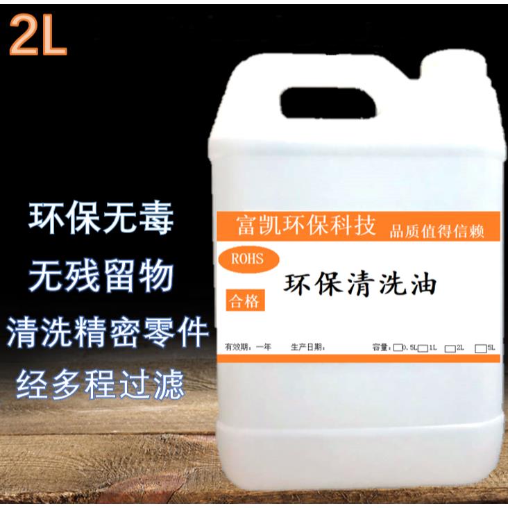 修表工具 120号洗表油手表带清洗剂手表机芯清洁剂精密零件清洁液