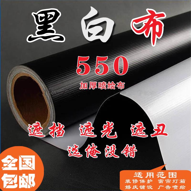 黑白喷绘布 遮光遮挡 户外广告灯箱工地装修围档舞台窗帘婚庆哑光