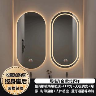 椭圆形led化妆镜壁挂卫生间智能浴室镜带灯防雾梳妆台镜子挂墙式