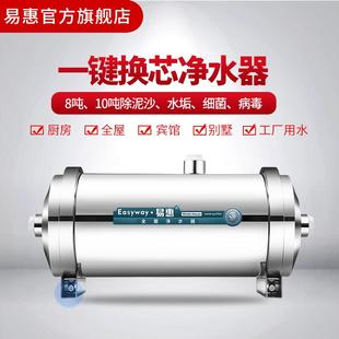 易惠中央不锈钢全屋净水器家用商用大流量农村井水自来水过滤器