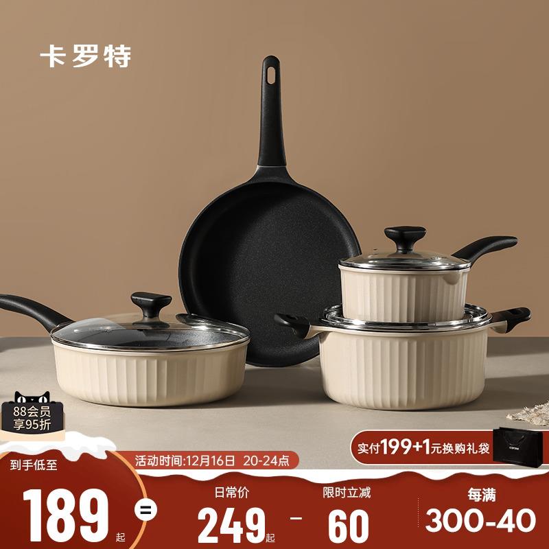 卡罗特锅具套装全套家用厨房三件套不粘煎炒汤锅电磁炉燃气灶乔迁