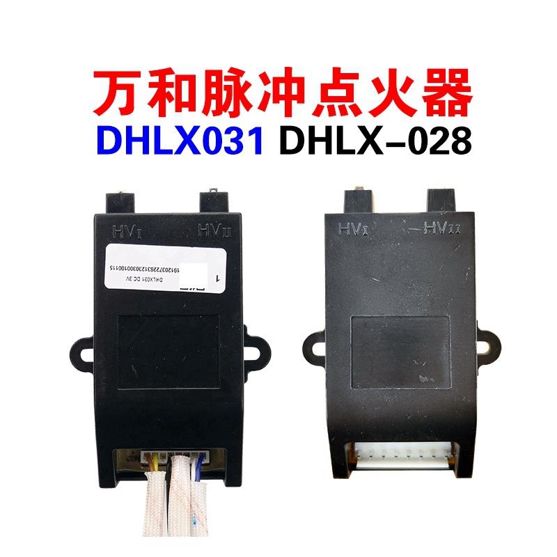 适用万和燃气灶脉冲点火器DHLX028热电偶X024炉具配件X031C1-L02